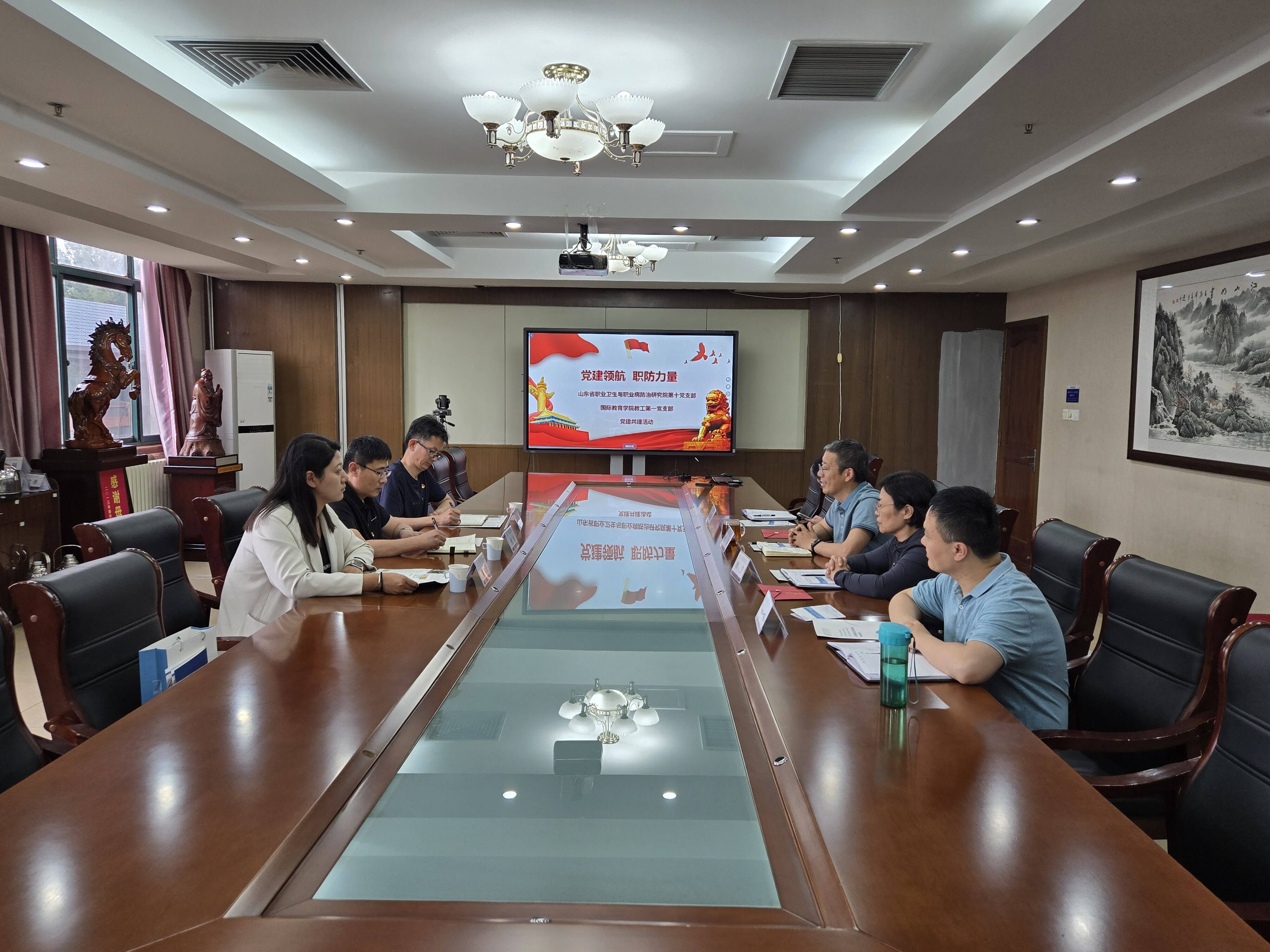 国际教育学院教工第一党支部与山东省职业卫生与职业病防治研究院第十党支部与开展支部共建活动
