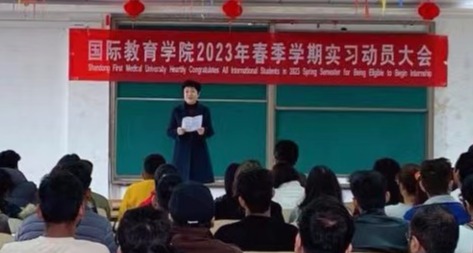 国际教育学院召开2023年春季学期留学生实习动员大会